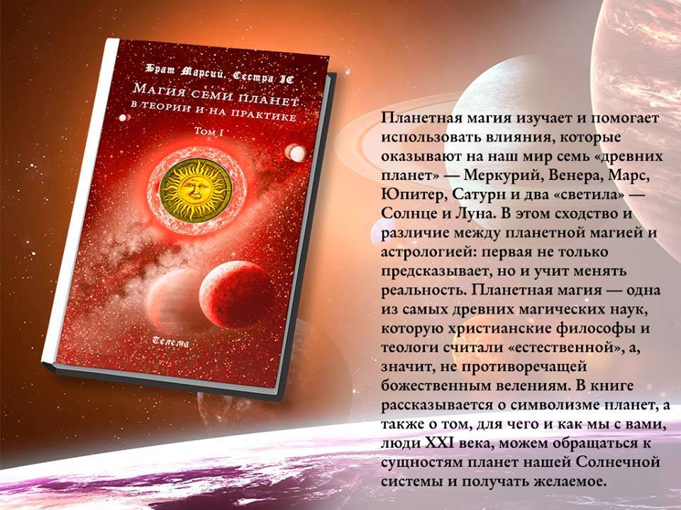 Брат, Сестра_ Магия семи планет в теории и на прак_0.jpg